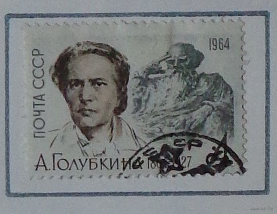 1964, февраль. 100-летие со дня рождения А.С.Голубкиной