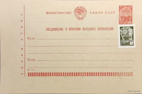 Уведомление о вручении почтового отправления