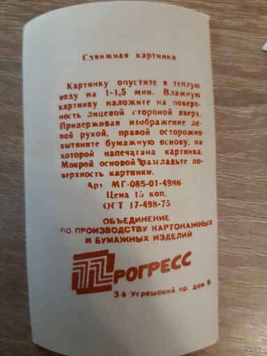 Сдвижные картинки СССР рыбки (переснимки)