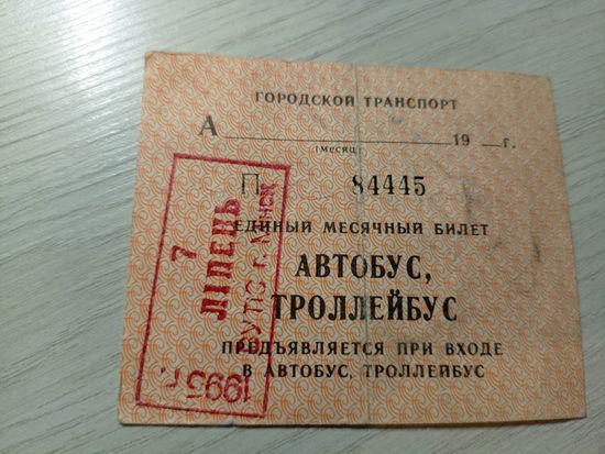 Проездной билет\7