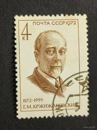 1972 СССР. К 100-летию со дня рождения Г.М. Кржижановского. Полная серия