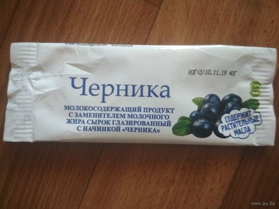 Фантик от глаз.сырка