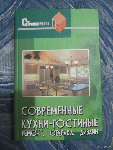 Современные кухни-гостиные. Ремонт. Отделка. Дизайн.