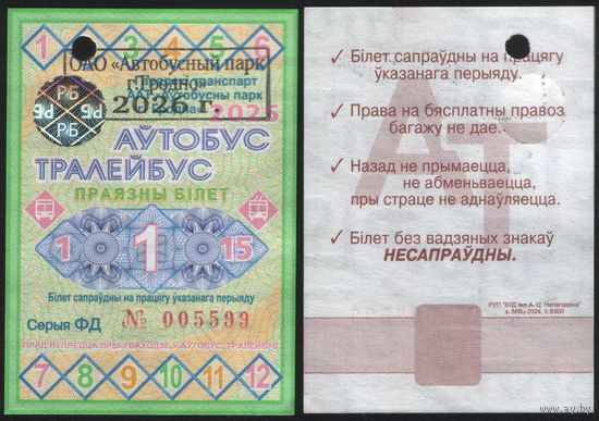 Проездной РБ Гродно 2026.02.1 автобус троллейбус все дни с 1 по 15 февраля ФД005599 РУП БУД им.А.Ц.Непогодина з.568ц-2024, т.6000