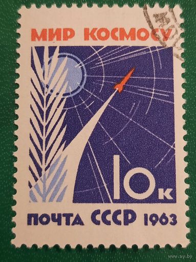 СССР 1963. Мир космосу