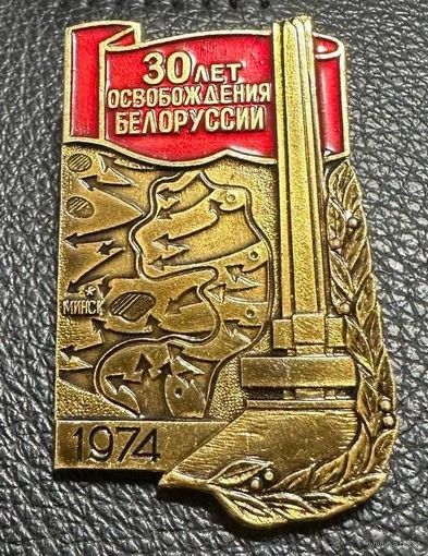Значок. 30 лет освобождения Белоруссии