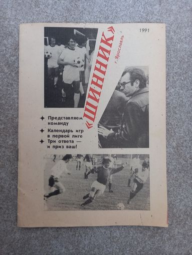 Ярославль 1991