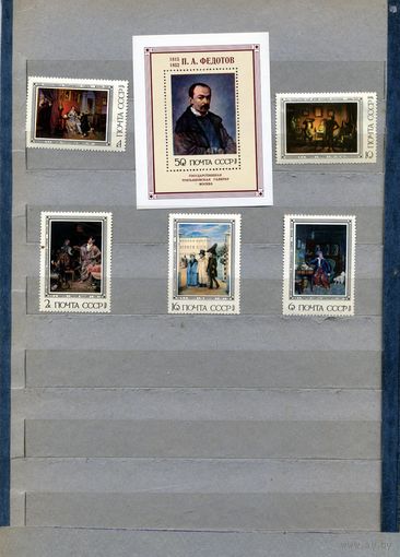 СССР, 1976, Русская живопись. ФЕДОТОВ, серия 5м+почт блок, чистая
