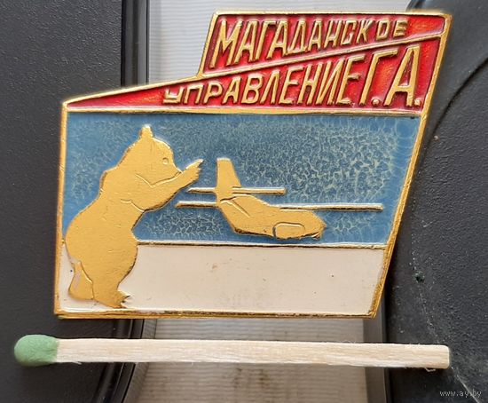 Магаданское управление гражданской авиации. Э-26