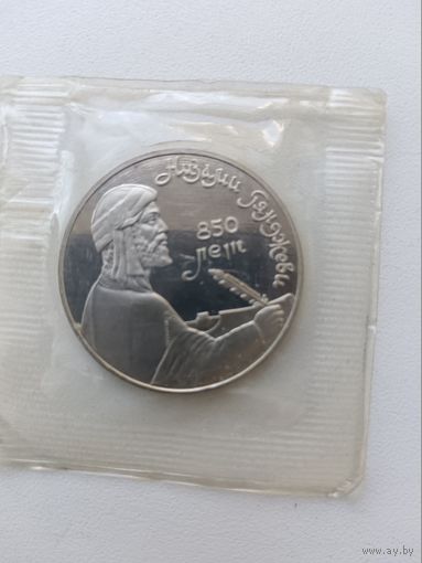 1 рубль Низами Гянджеви. Пруф.