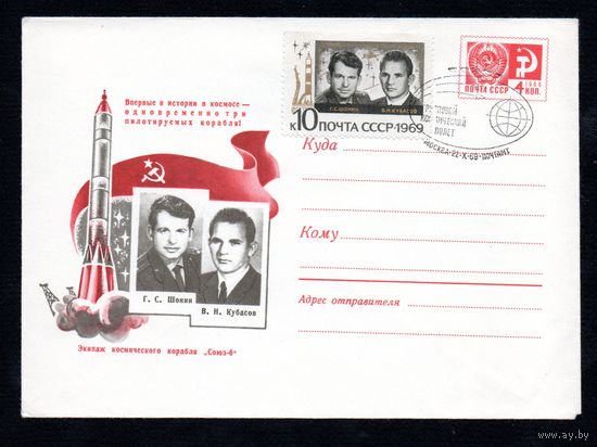 Художественный маркированный конверт СССР cо СГ N 6673 (21.10.1969) Впервые в истории в космосе - одновременно три пилотируемых корабля!  Экипаж космического корабля "Союз-6"  Г.С. Шонин  В.Н. Кубасов