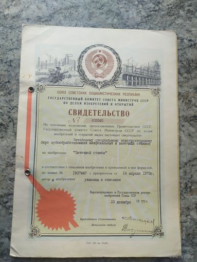 Авторское свидетельство СССР.\2