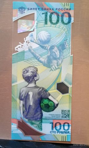 Россия 100 рублей, 2018 год, "ЧМ по футболу FIFA 2018 года", 261.1 (серия "АВ")