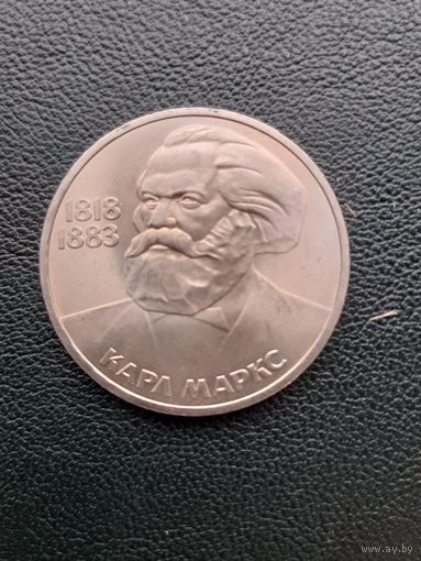 1 рубль 1983. Маркс. Хорошее состояние. С 1 рубля
