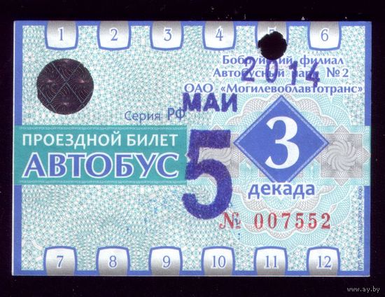 Проездной билет Бобруйск Автобус Май 3 декада 2014