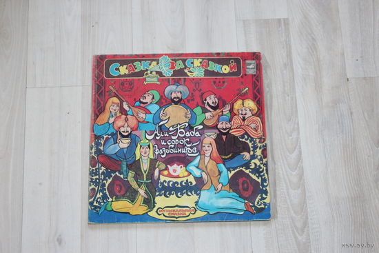 Виниловые пластинки "Али Баба и сорок разбойников".