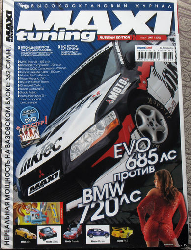 Высокооктановый журнал MAXI TUNING  6 - 2006, 3,6,7 - 2007 Русское издание.