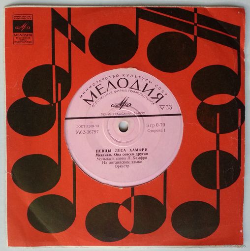 ЕР Les Humphries Singers / Певцы Леса Хамфри – Мексико (1974) Pop, Folk, World, & Country