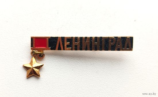 Ленинград. П-3.