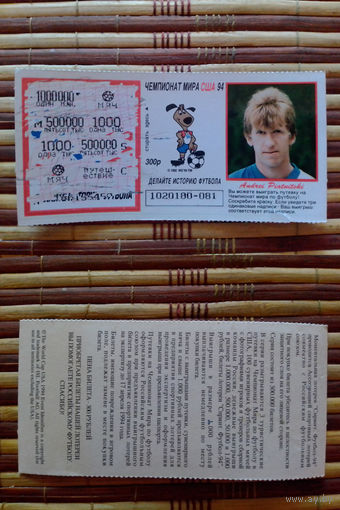 Лотерейный билет. Россия. 1994 год