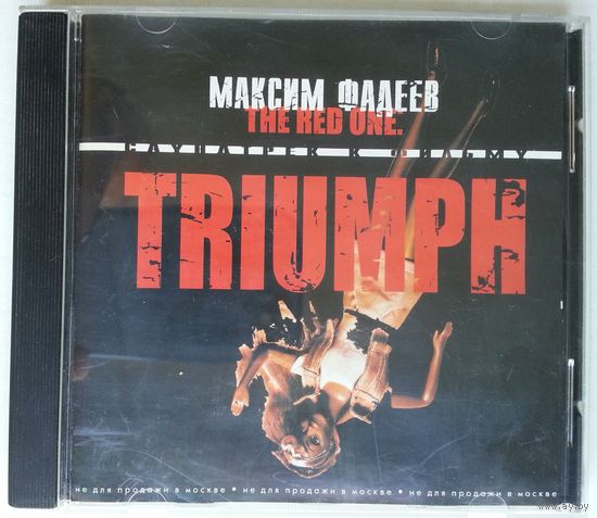 CD Максим Фадеев – The Red One: Triumph. Саундтрек К Фильму (4 мая 2001) Leftfield, Downtempo