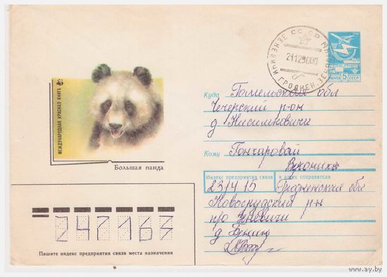 ХМК СССР, прошедший почту. Худ. А. Исаков