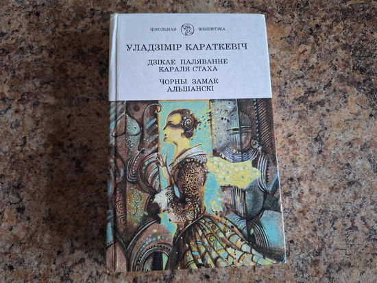 Дзікае паляванне караля Стаха - Чорны замак Альшанскі