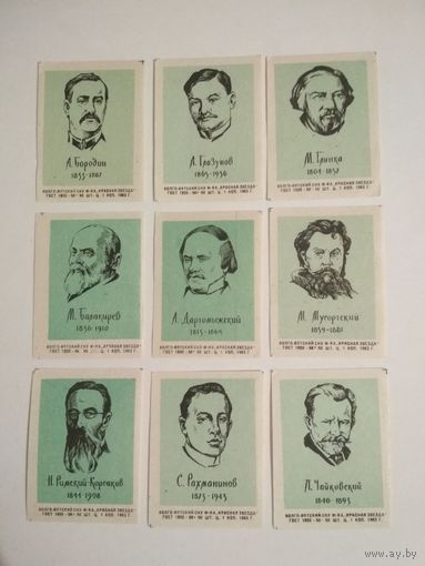 Спичечные этикетки ф.Красная звезда. Русские композиторы. 1963 год