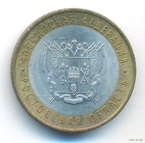 10 рублей 2007 г. Ростовская область СПМД _состояние aUNC