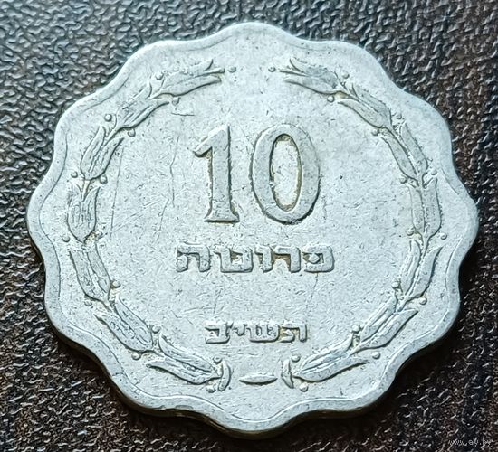 Израиль 10 прут, 1952    ( 1-4-3 )