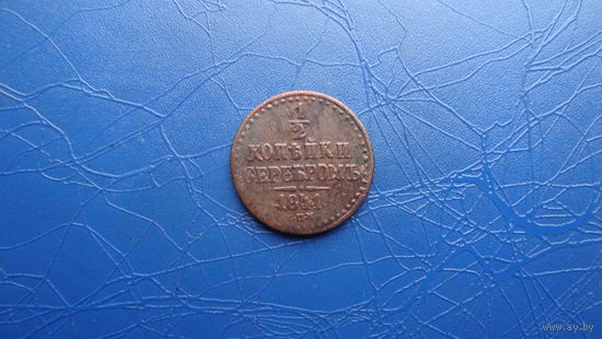 1/2 копейки 1841 спм                                                                                                                       (3825)