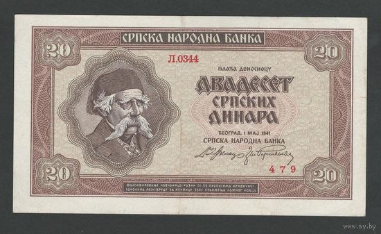 Сербия 20 динар 1941 года. Тип Р-25. Состояние XF+