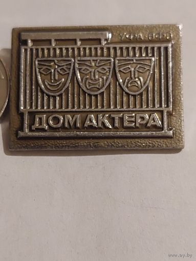 Значок " Дом актера "