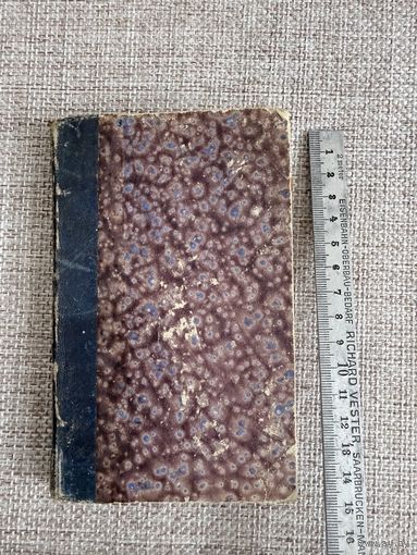 Старинная книга Миниатюрное издание 1866 г.