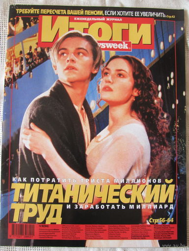Итоги (еженед. журнал от 10 марта 1998, нр. 9 (94), "Титаник")
