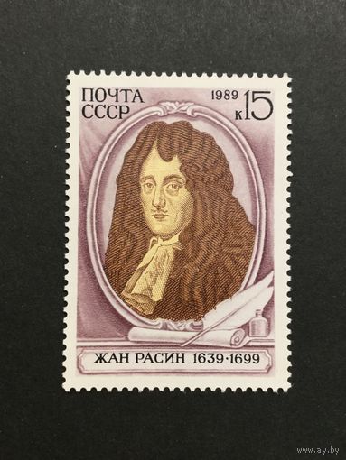 350 лет Расина. СССР,1989, марка