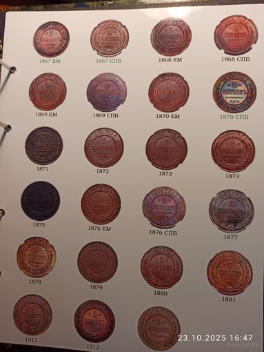 Лист информационный для монет 5 копеек 1867 - 1916 г.