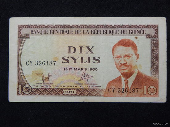 Гвинея 10 сили 1971г.