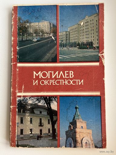 Могилев и окрестности