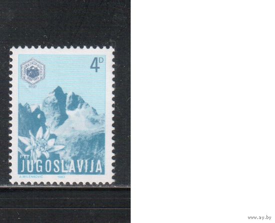 Югославия-1983 (Мих.1973) , ** , Альпинизм, Эдельвейс (одиночка)