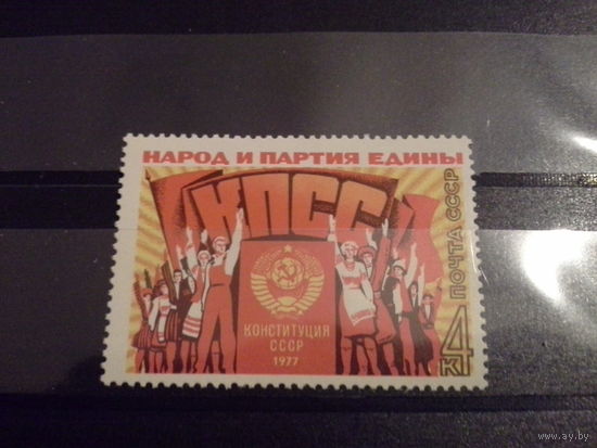 СССР 1977 конституция ссср