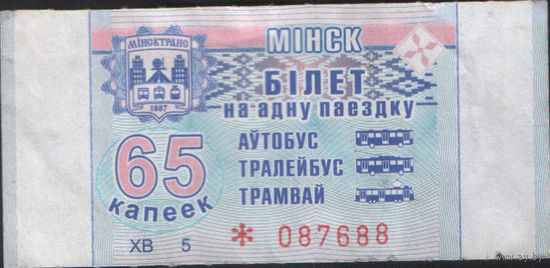 Билет - Талон б/у - Минск 65 к. (зак. 162ц - 2018)