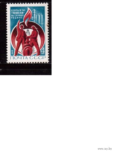 СССР-1974, (Заг.4255)  ** ,  Тюменские нефтепромыслы
