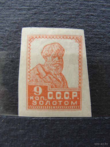 Продажа коллекции с 1 рубля! Почтовые марки РСФСР литография.