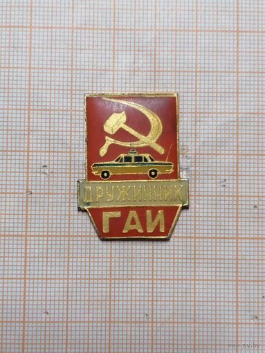 Дружинник ГАИ.