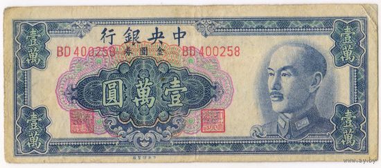 10000 юаней 1949 г. The Central Bank of China Центральный Банк Шанхай Китай