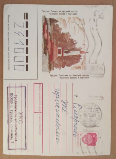 Конверт гродно  провизорий 4