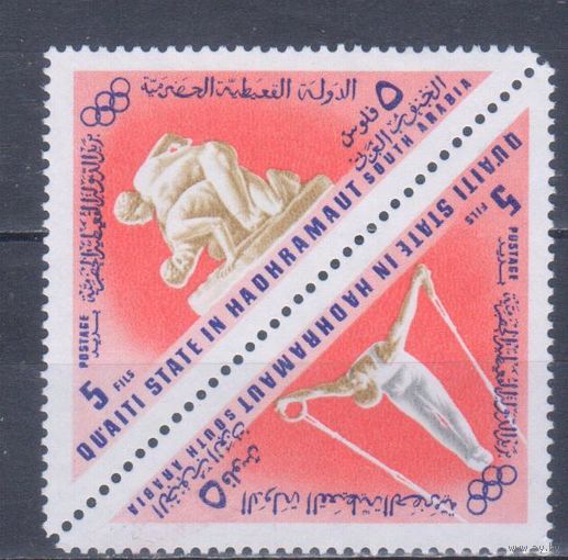 [2003] Аден,Куати 1968. Спорт.Летние Олимпийские игры.Борьба.Гимнастика. БЕЗ КЛЕЯ.