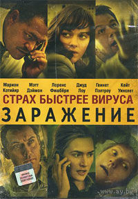 Заражение
