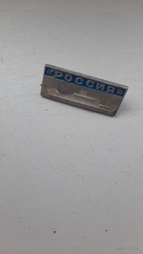 Значок,,Крейсер Россия ,